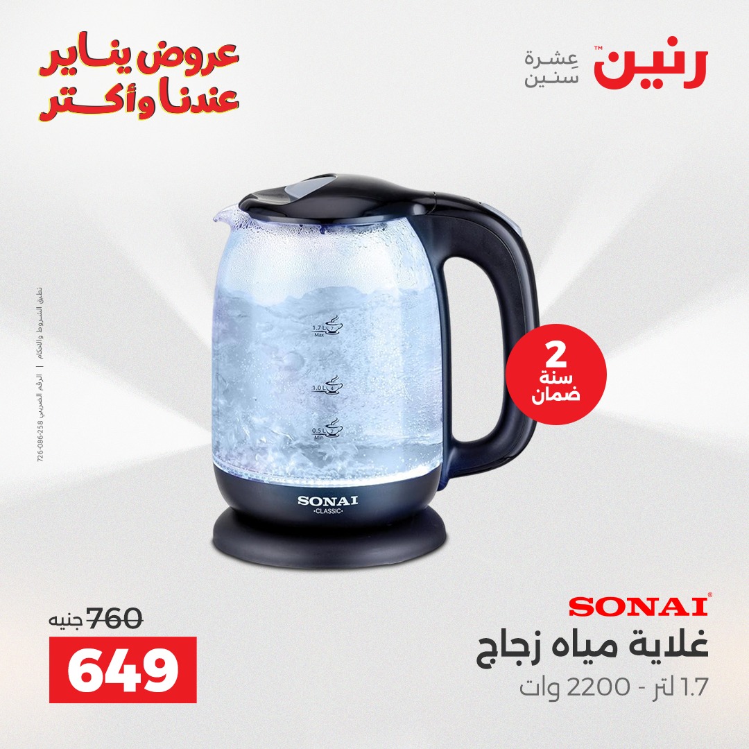 raneen offers from 25dec to 27dec 2025 عروض رنين من 25 ديسمبر حتى 27 ديسمبر 2025 صفحة رقم 44